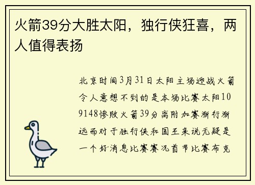 火箭39分大胜太阳，独行侠狂喜，两人值得表扬