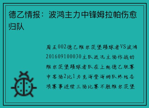 德乙情报：波鸿主力中锋姆拉帕伤愈归队