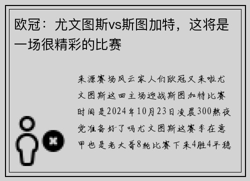 欧冠：尤文图斯vs斯图加特，这将是一场很精彩的比赛