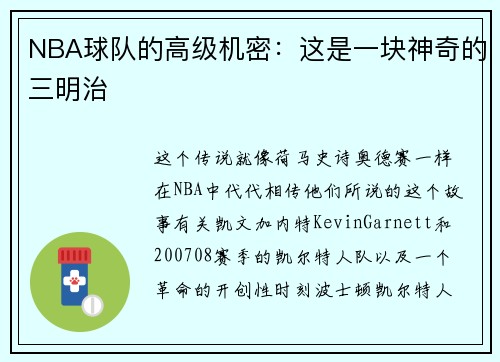 NBA球队的高级机密：这是一块神奇的三明治