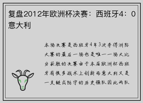 复盘2012年欧洲杯决赛：西班牙4：0意大利