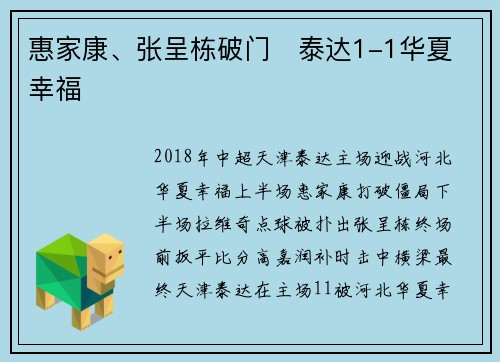 惠家康、张呈栋破门   泰达1-1华夏幸福